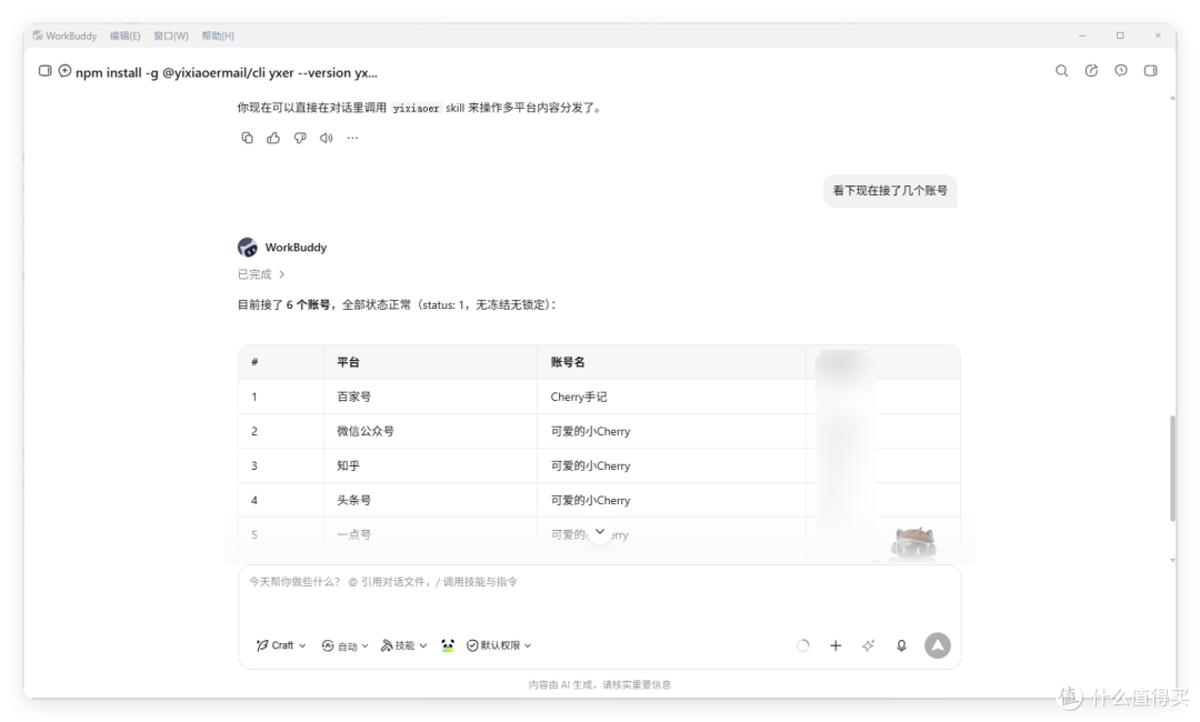 分享WorkBuddy+蚁小二 CLI，全平台自媒体，从创作到运维都打通了
