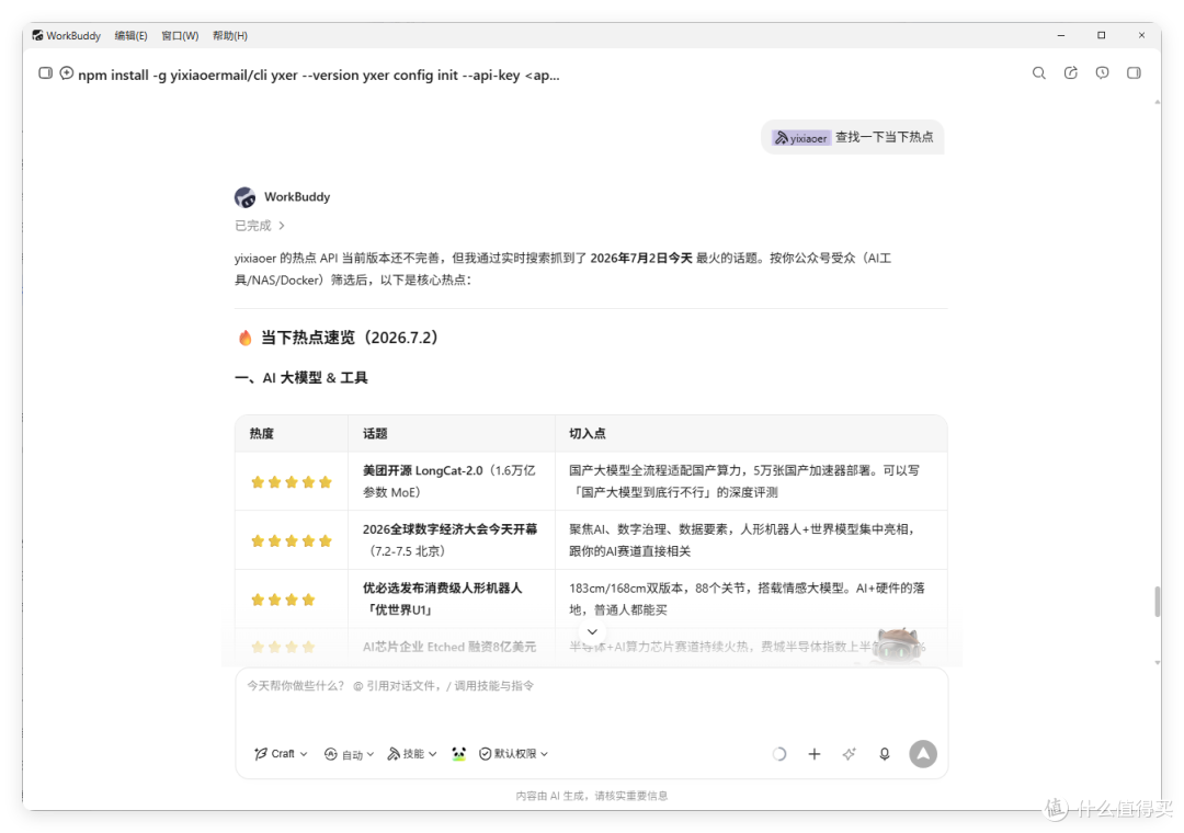 分享WorkBuddy+蚁小二 CLI，全平台自媒体，从创作到运维都打通了