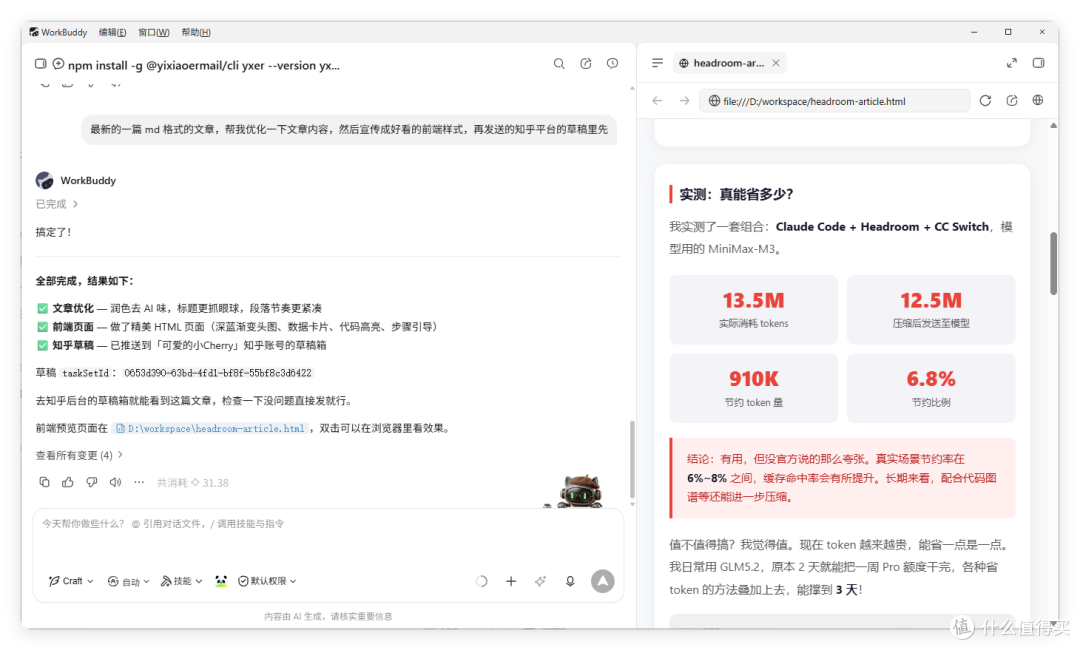 分享WorkBuddy+蚁小二 CLI，全平台自媒体，从创作到运维都打通了
