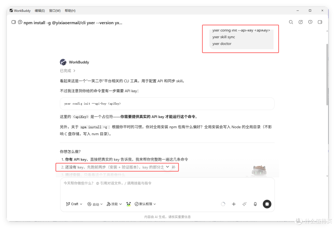 分享WorkBuddy+蚁小二 CLI，全平台自媒体，从创作到运维都打通了