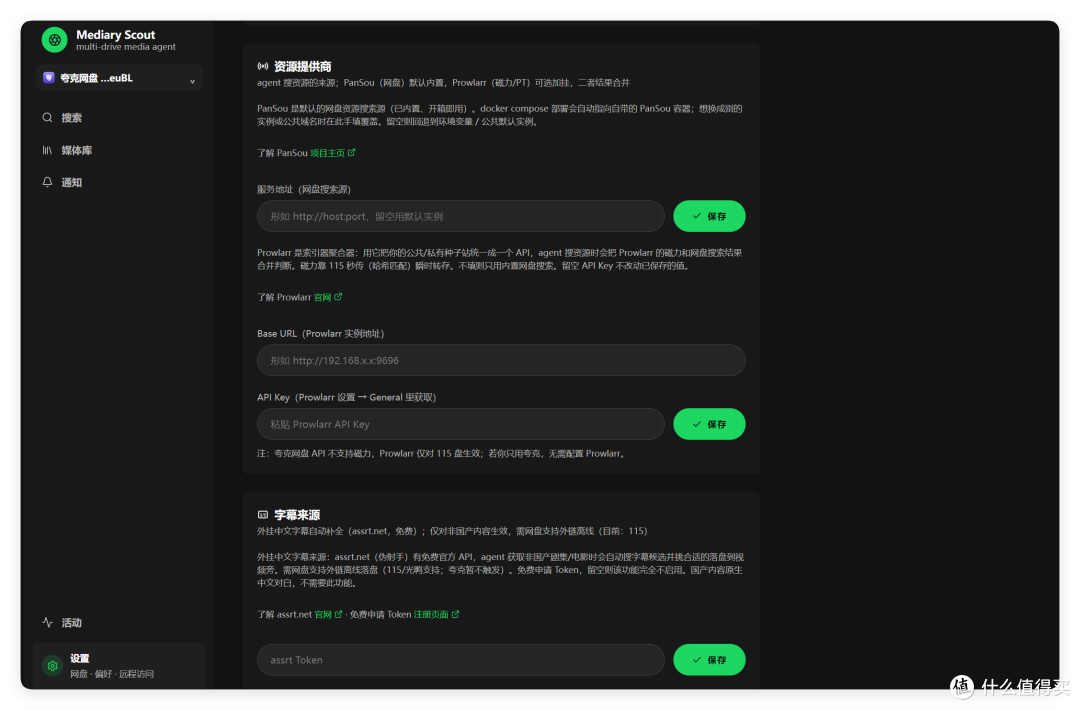NAS 影音资源「找片」神器,一次打通115、光鸭、夸克、123、天翼