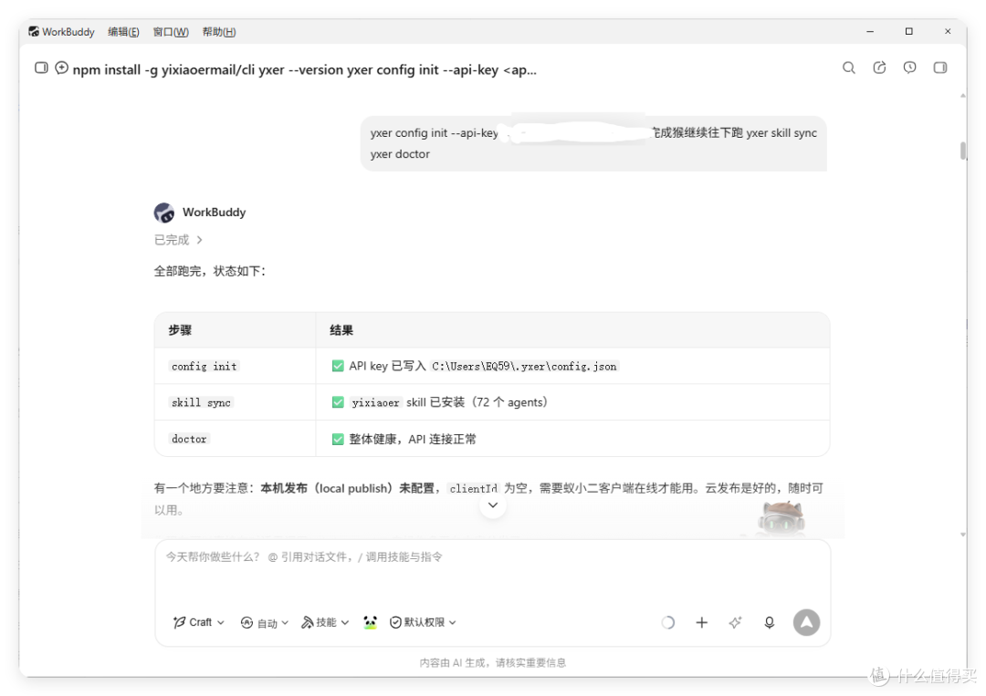 分享WorkBuddy+蚁小二 CLI，全平台自媒体，从创作到运维都打通了