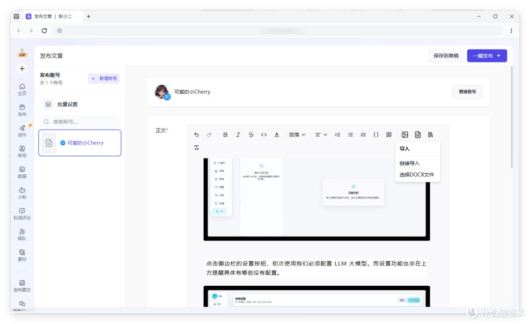 分享WorkBuddy+蚁小二 CLI，全平台自媒体，从创作到运维都打通了