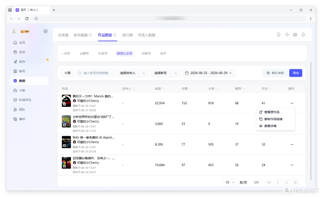 分享WorkBuddy+蚁小二 CLI，全平台自媒体，从创作到运维都打通了
