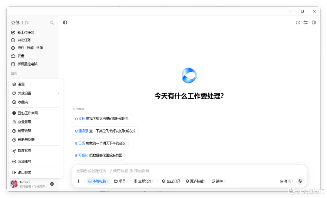 豆包工作首页：今天有什么工作要处理，左侧为插件·技能·伙伴导航