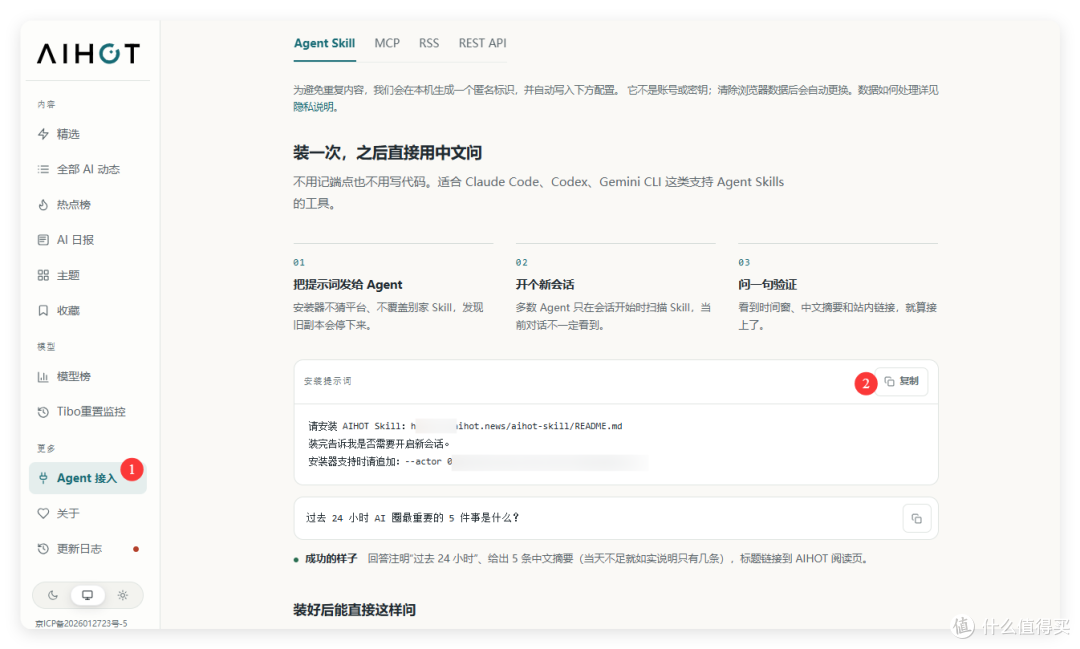 AIHOT 平台上的 AI 热点文章页，可复制提示词并查询热点