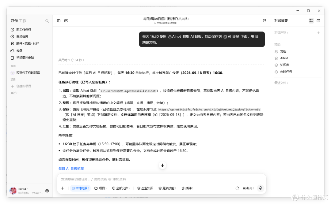 豆包工作对话中完成 AIHOT Skill 安装的确认过程