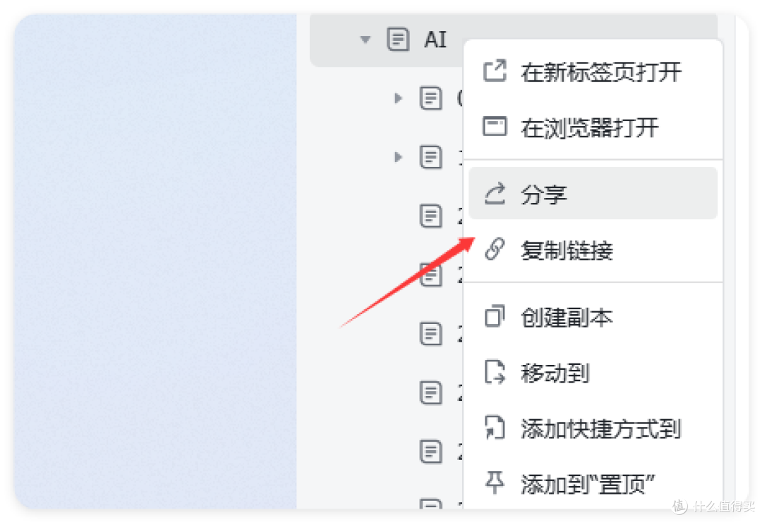 在飞书文档上右键，选择复制知识库文档集的链接