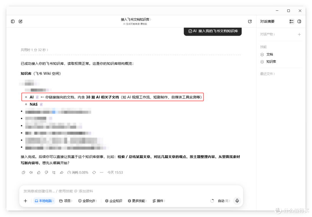 把飞书知识库链接发给豆包工作，接入知识库内容