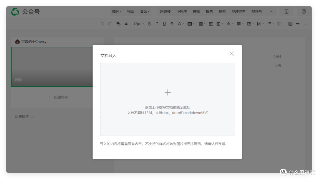 在本地 Word 文档里编辑生成的公众号文章