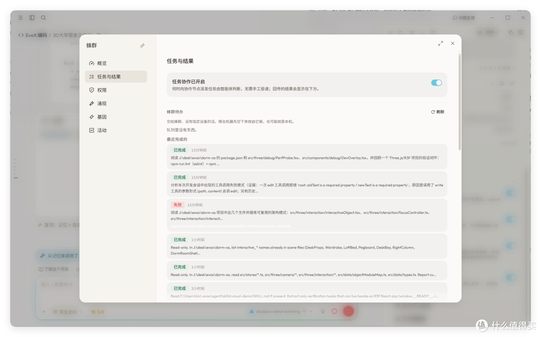 EvoX 蜂群「任务与结果」页:任务协作已开启,列出最近完成与失败的子任务