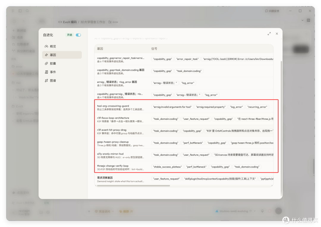 EvoX 自进化「基因」页:基因与信号两列对照,列出 tool-org-crosswiring-guard、r3f-focus-loop-architecture 等条目