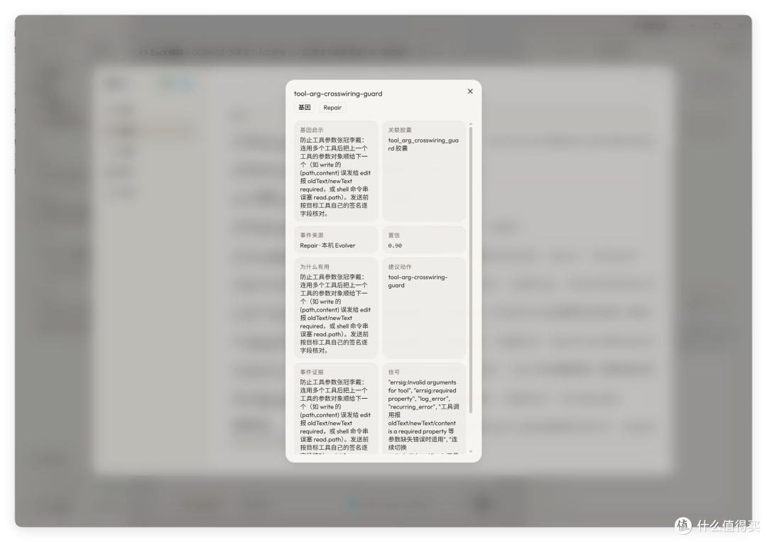 基因详情卡 tool-arg-crosswiring-guard:基因启示、事件来源、置信 0.90、建议动作与事件证据