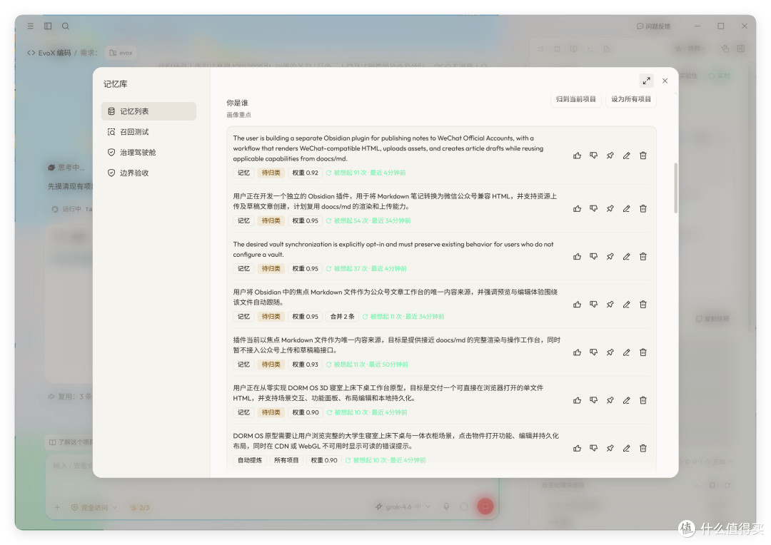 EvoX 记忆库「记忆列表」:多条记忆条目与权重、被想起次数