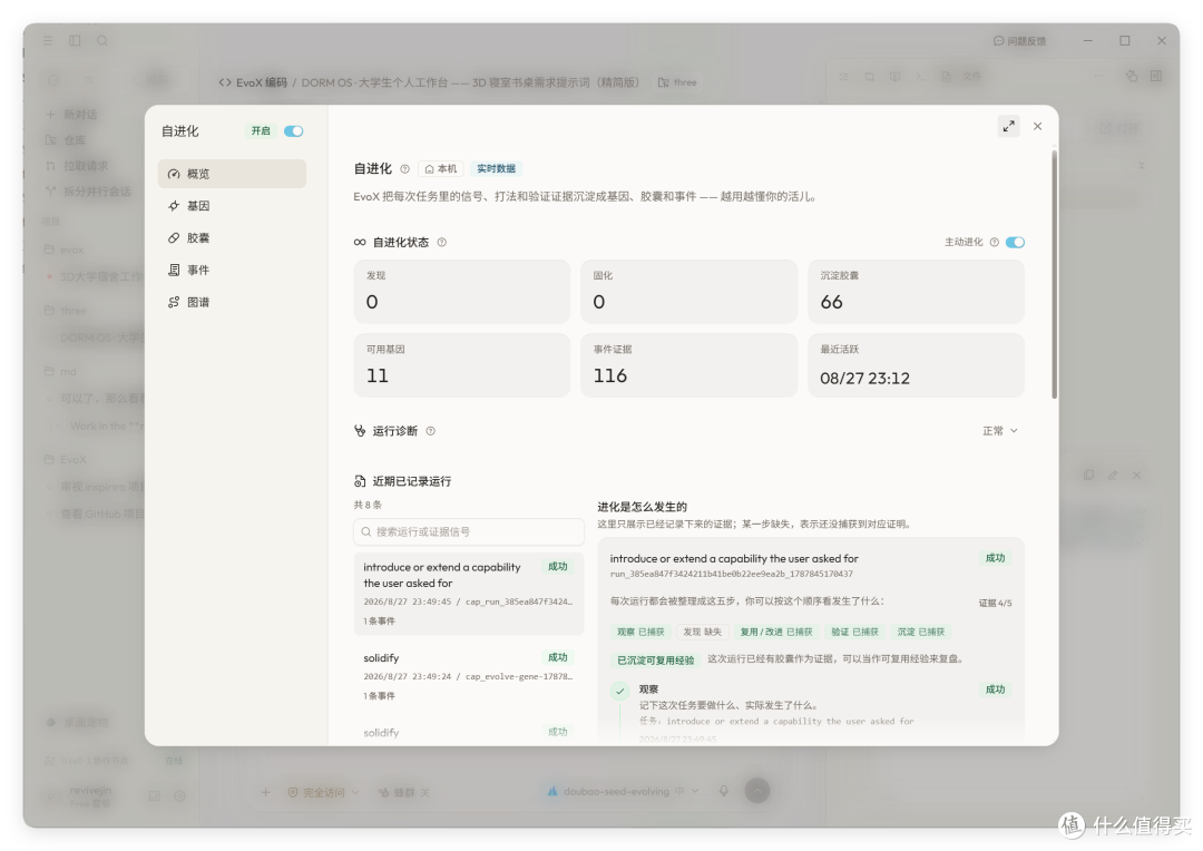 EvoX 自进化概览:可用基因 11、事件证据 116、沉淀胶囊 66,以及近期已记录运行