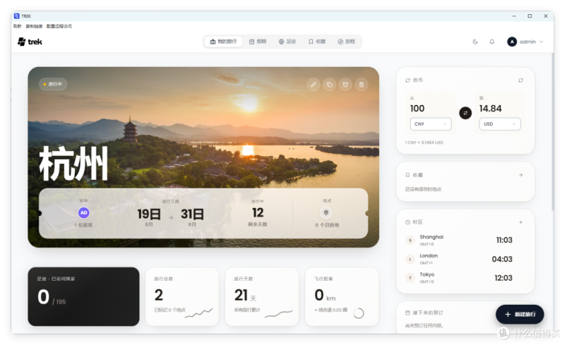 国庆旅游老父亲必备,NAS+WorkBuddy 一键生成「交互式旅游攻略」-皮皮share