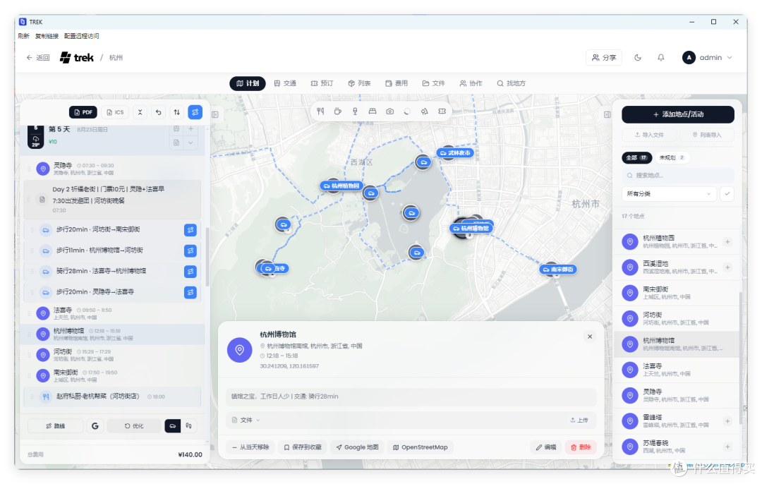 Trek 地图视图:西湖一日行程的公交导航轨迹与左侧逐时段安排,右侧为「景点探索」面板