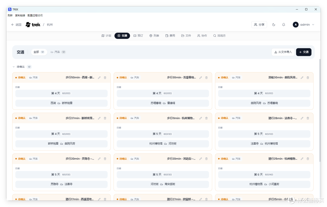 Trek「交通」页:各景点之间的交通方式卡片,标注公交、地铁等方式与耗时