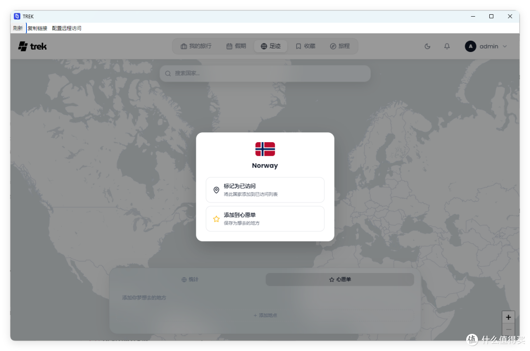 Trek 世界地图的足迹/愿望单:把国家标记为已去过或加入心愿单(图中为 Norway)