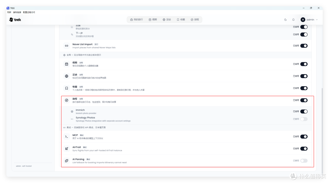 Trek 设置 → 插件页的集成与插件清单:Immich、Synology Photos、MCP、AirTrail、AI Parsing,红框标出 Immich