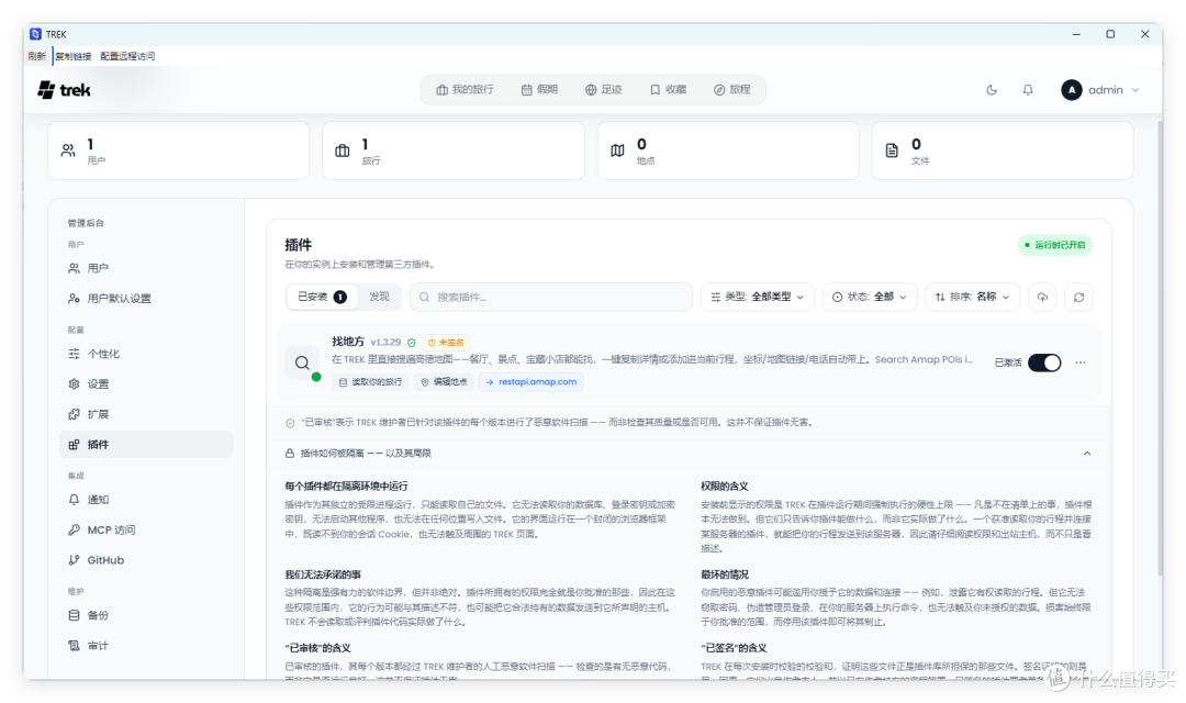Trek 管理后台「插件 → 已安装」:「找地方 v1.3.29」插件的说明与运行状态,以及插件隔离、权限与审核的含义