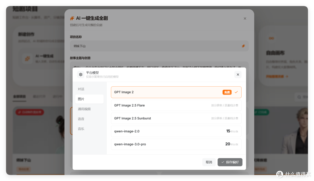 灵镜「平台模型」图片模型下拉:GPT Image 2 标注免费,另有 GPT Image 2.5 Pro、Qwen-Image2.0(15 积分)、Qwen-Image3.0-Pro(20 积分)