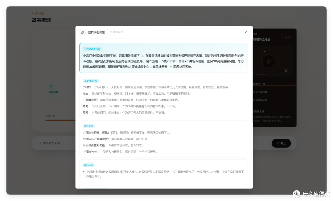 「剧情大纲与摘要」弹窗:故事背景、核心场景、角色设定、内外冲突等分块梳理结果