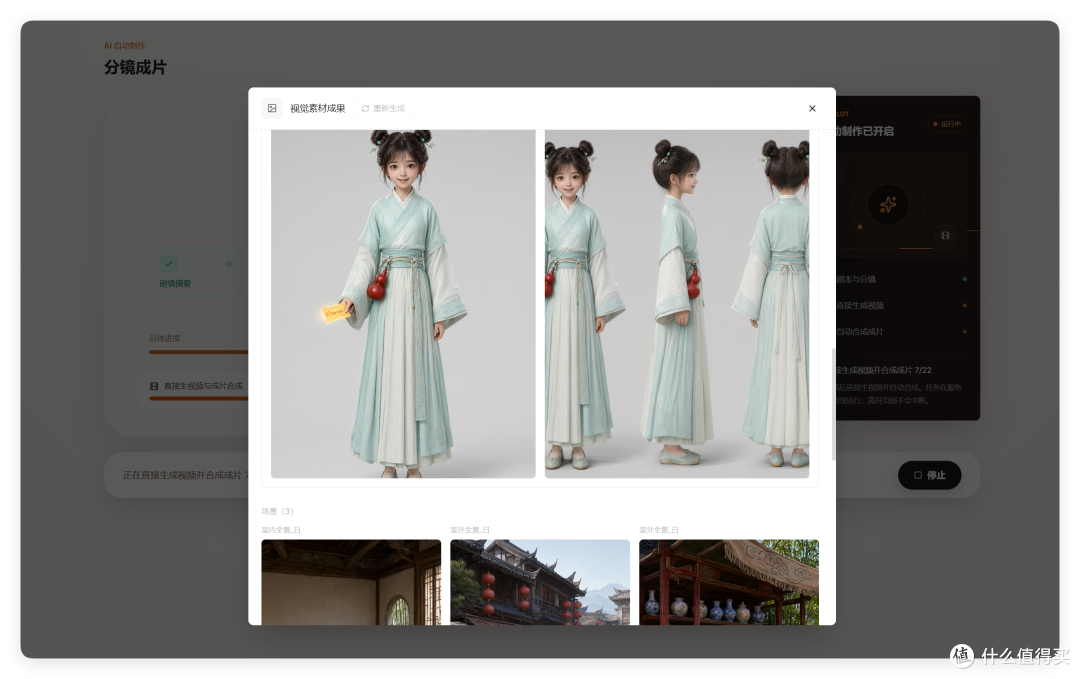 AI 生成的古装少女角色三视图(正面、侧面、背面)与场景素材缩略图