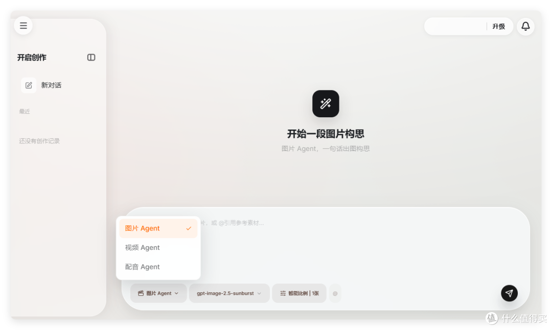 图片 Agent 创作窗口:开始一段图片构思,左下角可切换图片 / 视频 / 配音 Agent