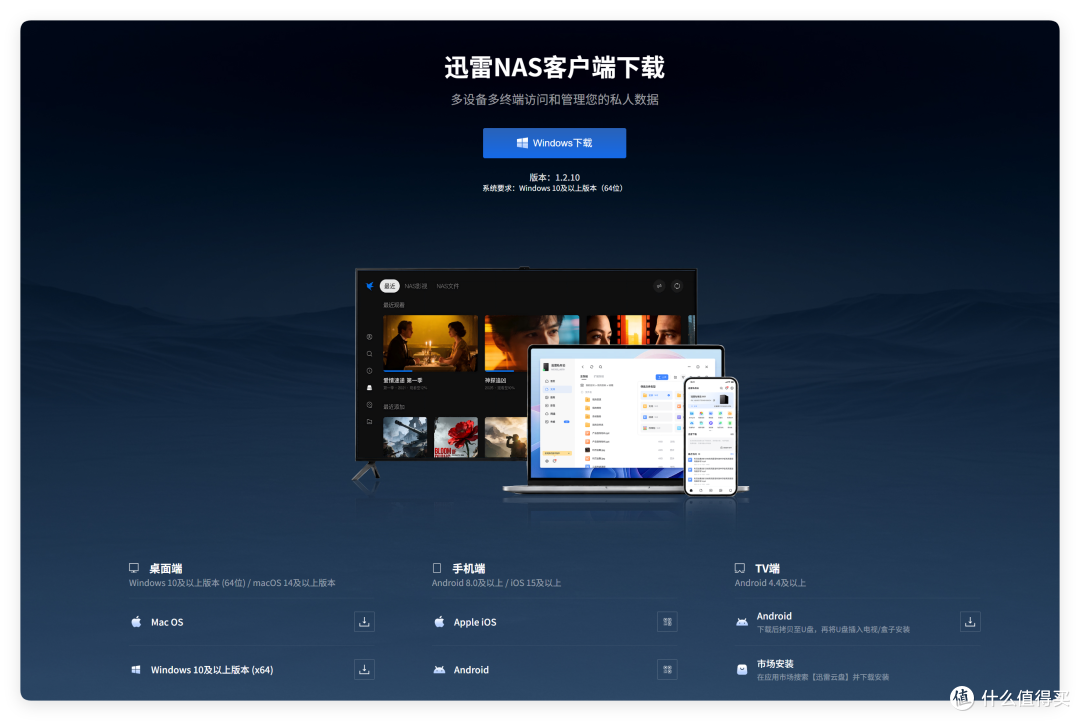 迅雷 NAS 客户端下载页：Windows、macOS、iOS、Android、TV 版，版本 1.2.3.0