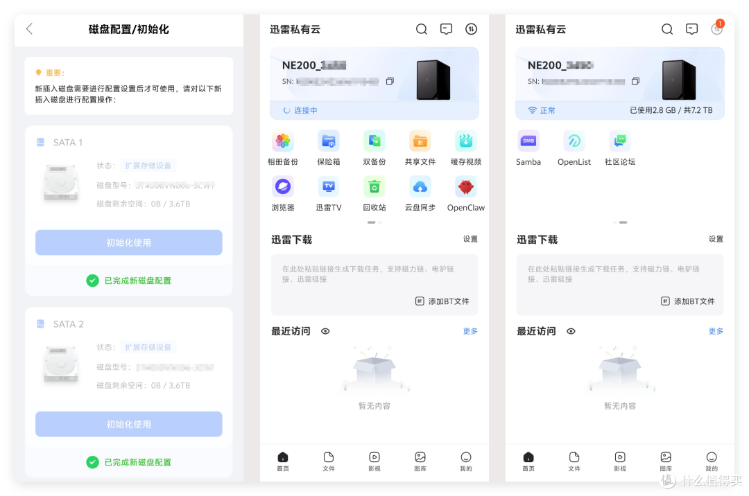 App 硬盘配置与初始化（SATA1/SATA2）以及系统首页功能宫格、迅雷下载、最近访问