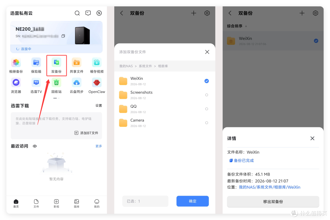 App 云盘同步设置：上传限制 8MB/s 与同步方式