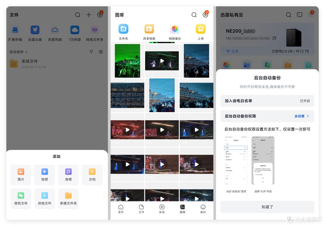 App 文件管理器、图库与影视墙，以及后台自动备份权限设置