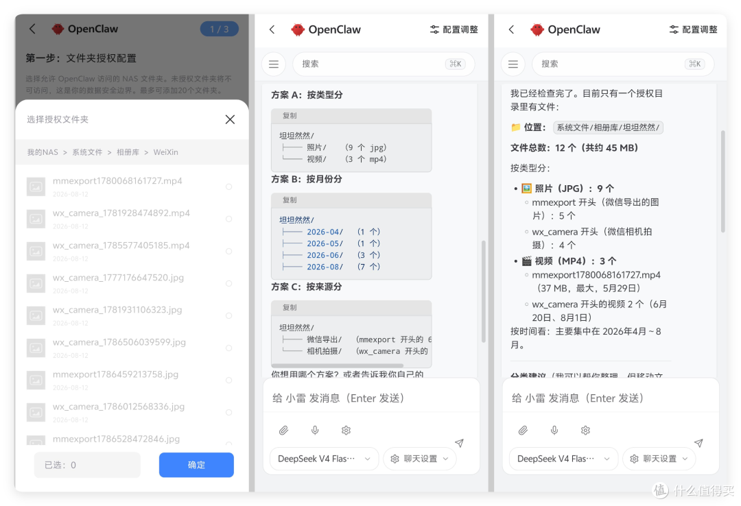 OpenClaw 对话：按文件类型、月份、来源给出重命名与分类整理方案