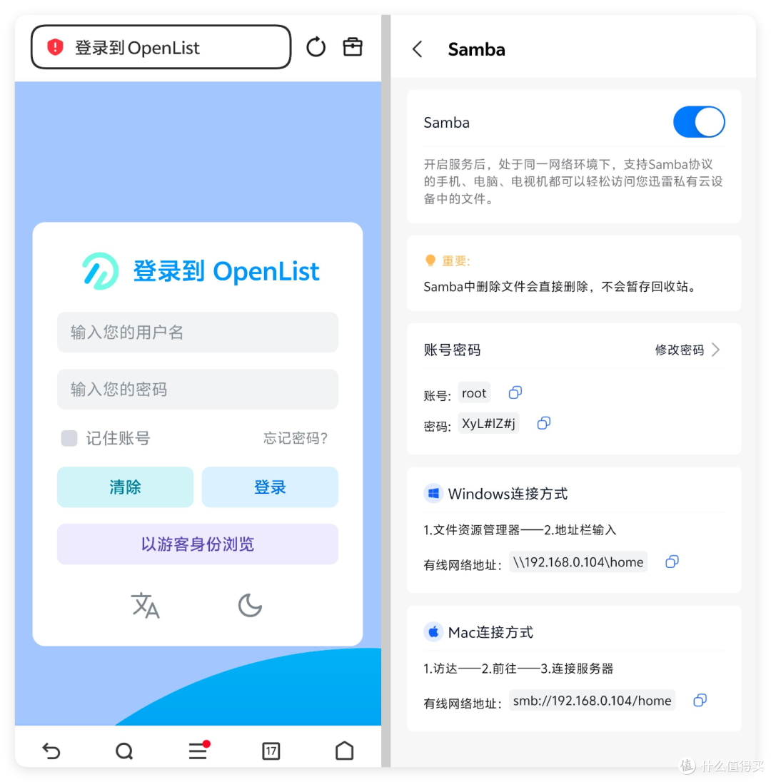 OpenList 登录页与 Samba 服务设置（账号 root，局域网地址 \\192.168.0.104\home）