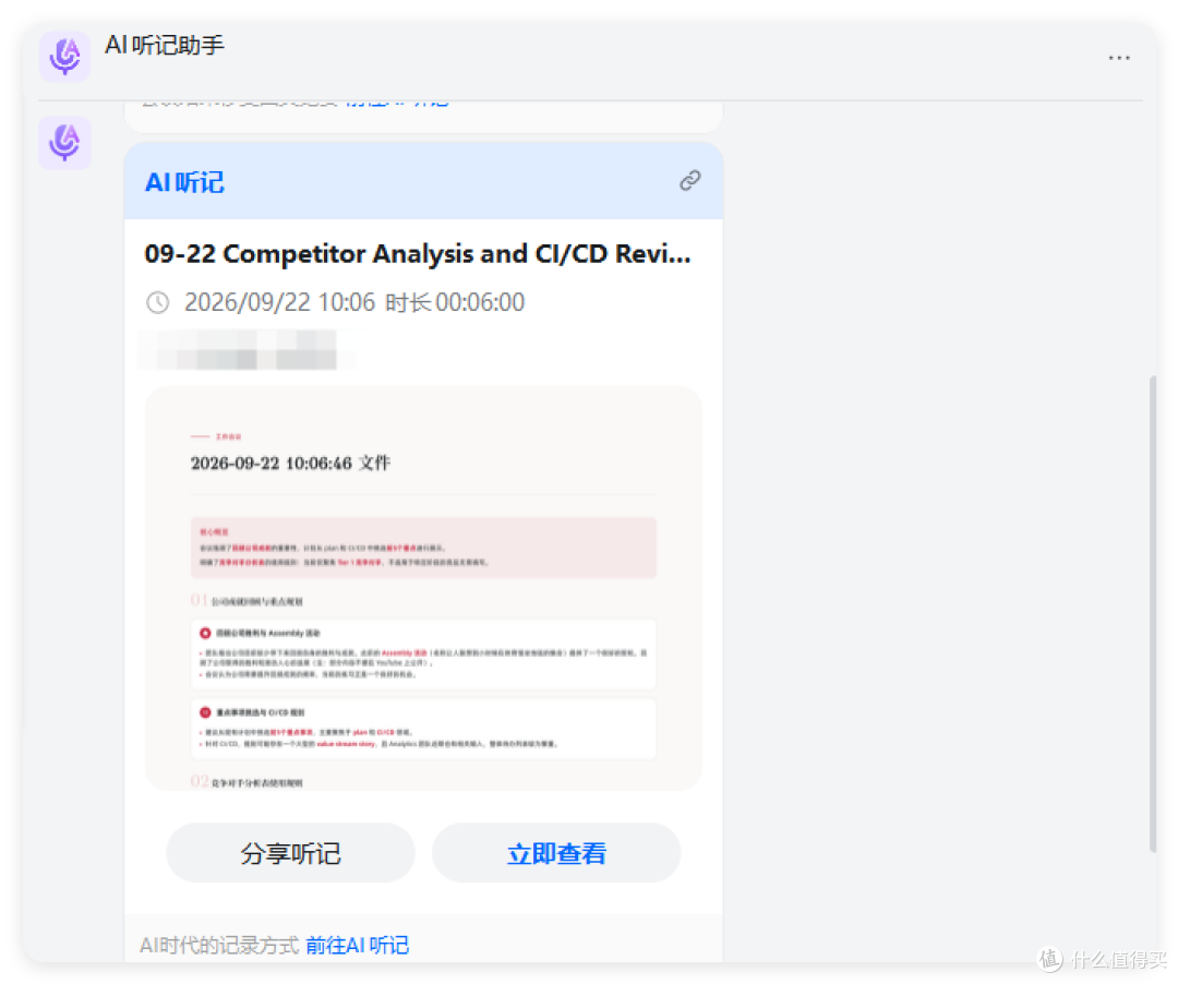 千问办公 App「AI 听记」录音列表与转写详情页