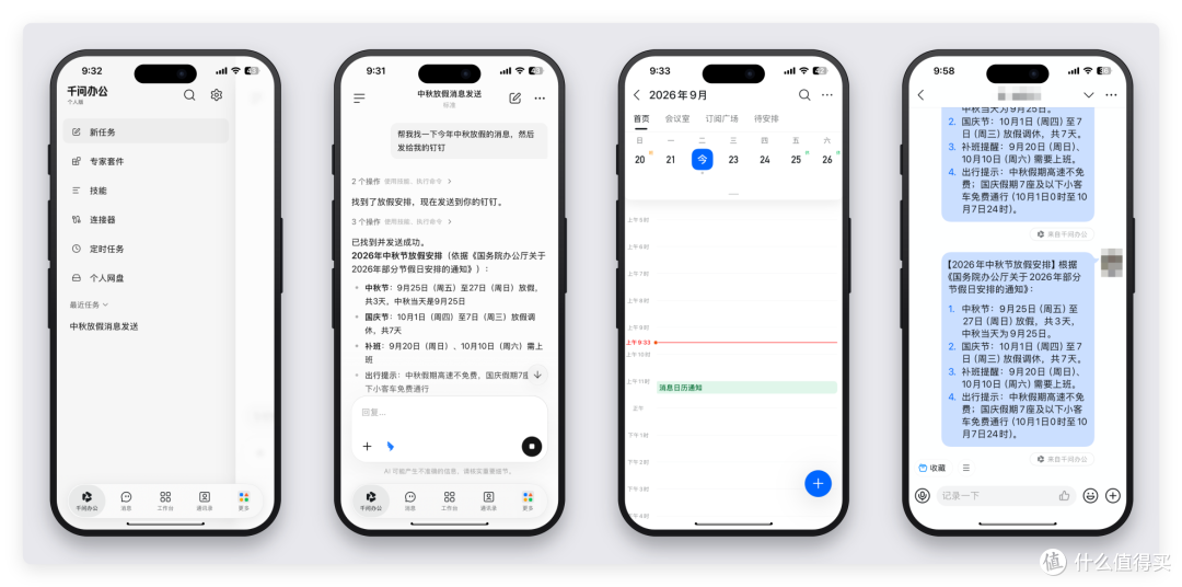 QwenNote App 图文纪要与 AI 对话界面(多屏)