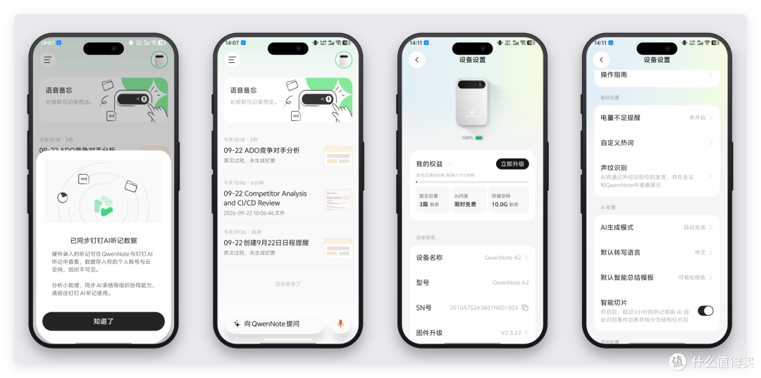 QwenNote App 首页与设备管理页(多屏)