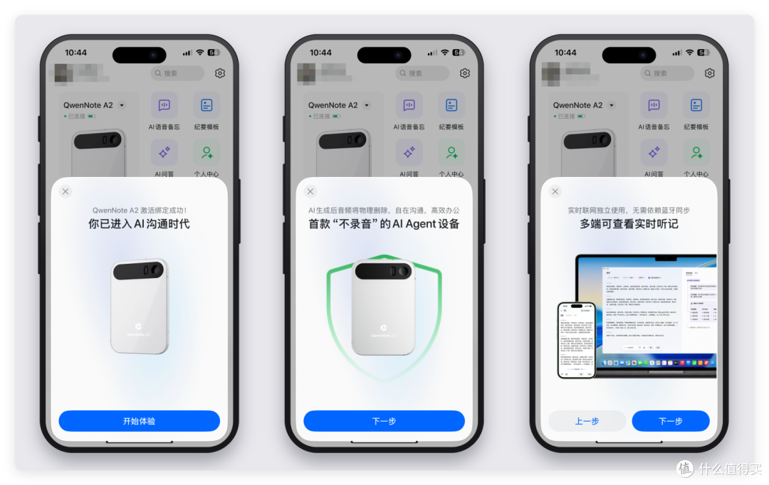 QwenNote App 同声翻译的通屏、左右分屏、前后分屏三种模式